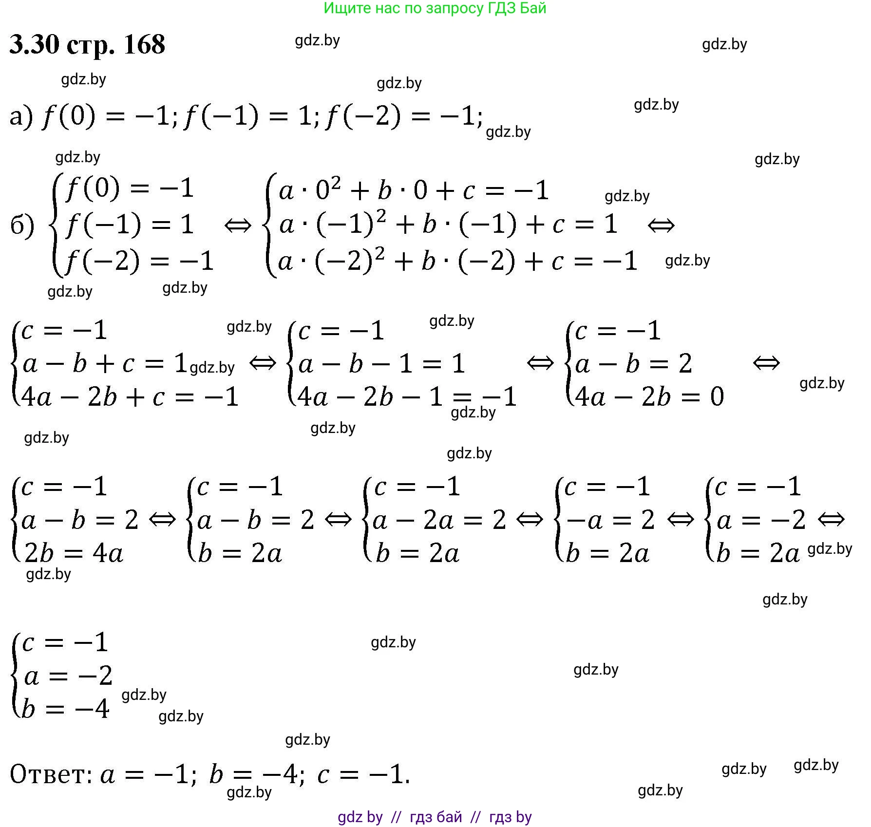 Алгебра, 8 класс Учебник, авторы: Арефьева Ирина Глебовна, Пирютко Ольга Николаевна, издательство Адукацыя i выхаванне, Минск, 2024, бирюзового цвета, страница 168, номер 3.30, Решение