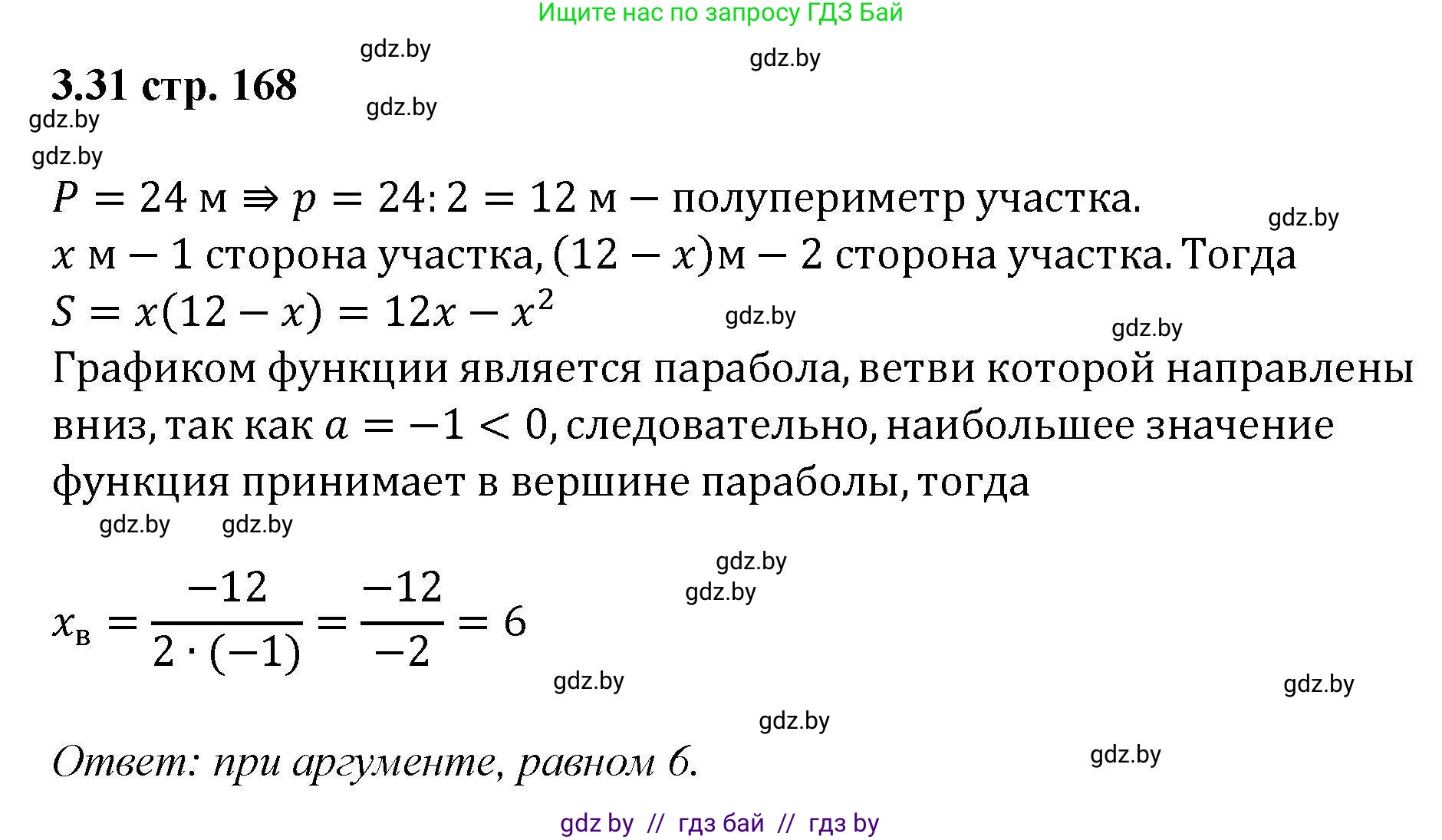 Алгебра, 8 класс Учебник, авторы: Арефьева Ирина Глебовна, Пирютко Ольга Николаевна, издательство Адукацыя i выхаванне, Минск, 2024, бирюзового цвета, страница 168, номер 3.31, Решение