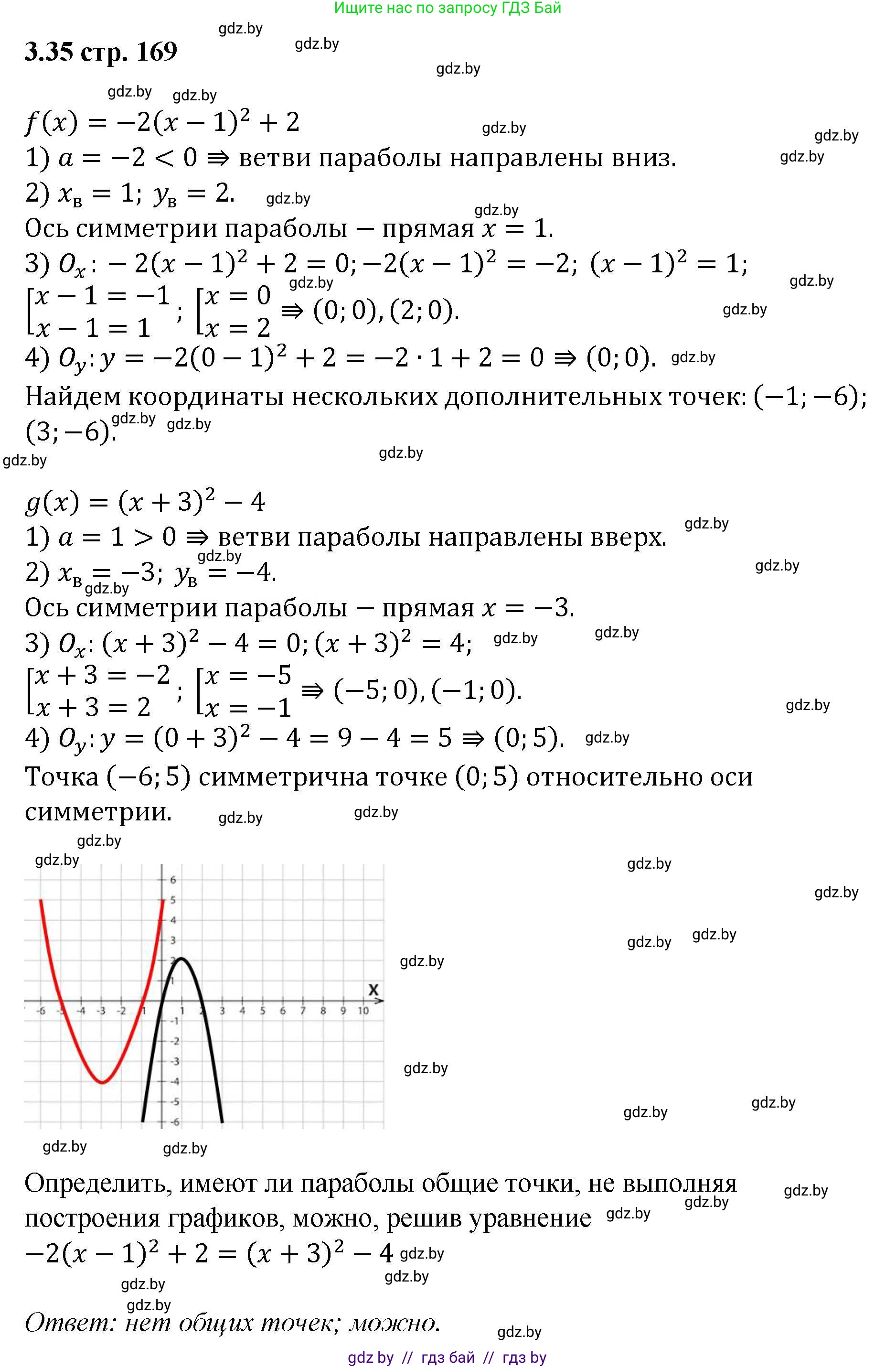 Алгебра, 8 класс Учебник, авторы: Арефьева Ирина Глебовна, Пирютко Ольга Николаевна, издательство Адукацыя i выхаванне, Минск, 2024, бирюзового цвета, страница 169, номер 3.35, Решение