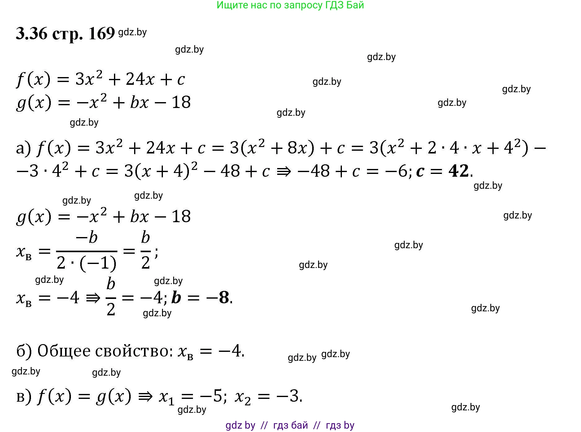 Алгебра, 8 класс Учебник, авторы: Арефьева Ирина Глебовна, Пирютко Ольга Николаевна, издательство Адукацыя i выхаванне, Минск, 2024, бирюзового цвета, страница 169, номер 3.36, Решение