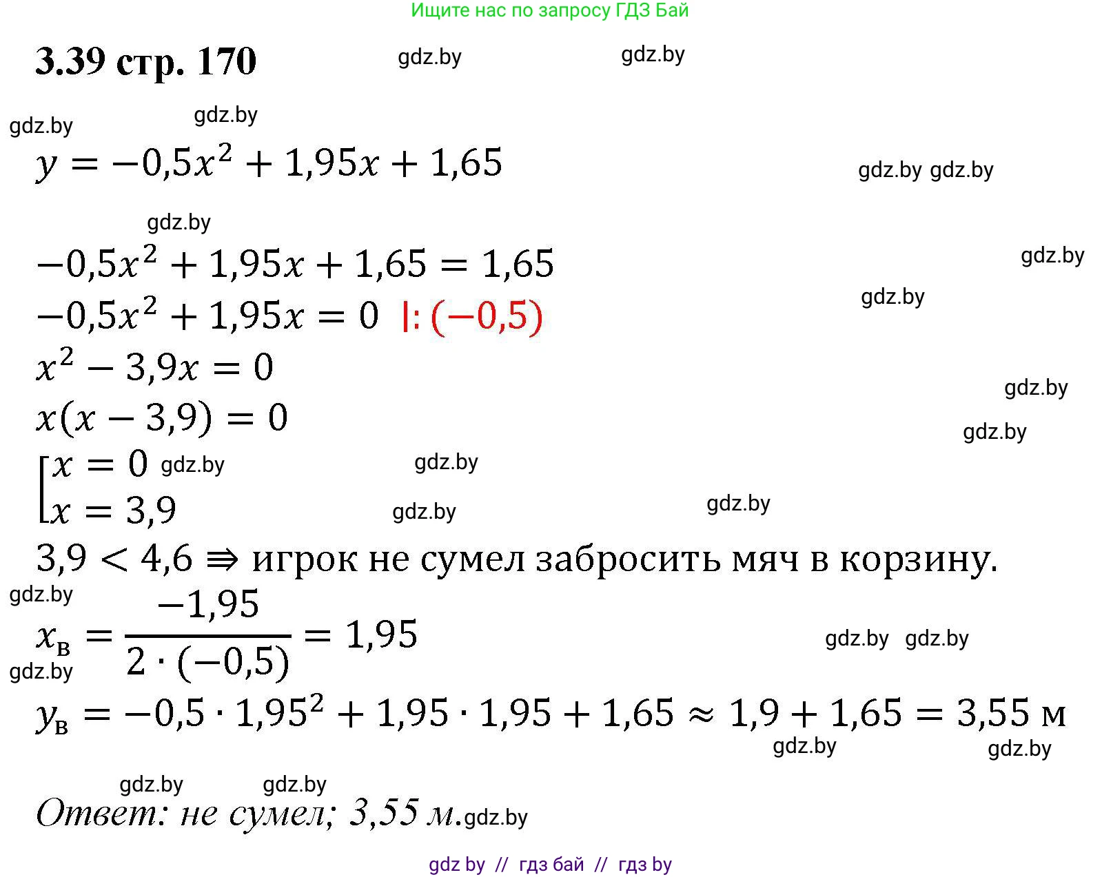 Алгебра, 8 класс Учебник, авторы: Арефьева Ирина Глебовна, Пирютко Ольга Николаевна, издательство Адукацыя i выхаванне, Минск, 2024, бирюзового цвета, страница 170, номер 3.39, Решение
