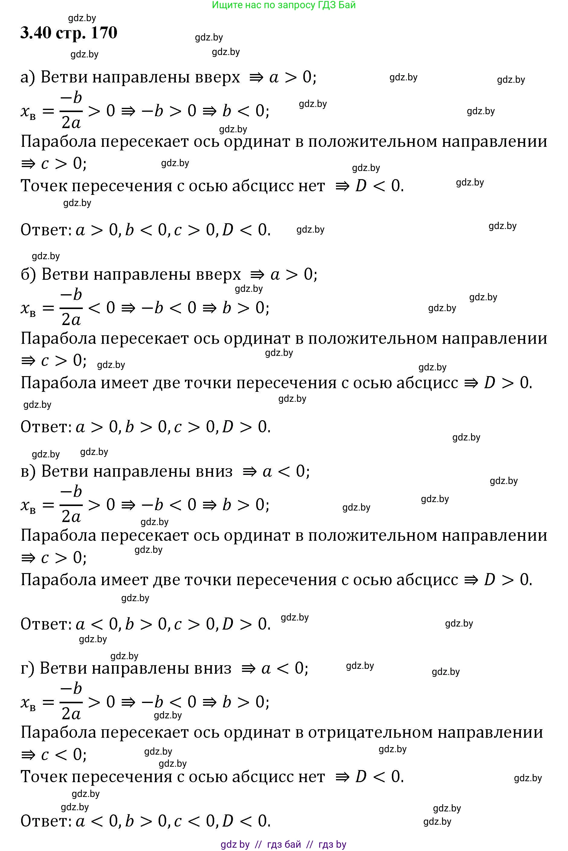 Алгебра, 8 класс Учебник, авторы: Арефьева Ирина Глебовна, Пирютко Ольга Николаевна, издательство Адукацыя i выхаванне, Минск, 2024, бирюзового цвета, страница 170, номер 3.40, Решение