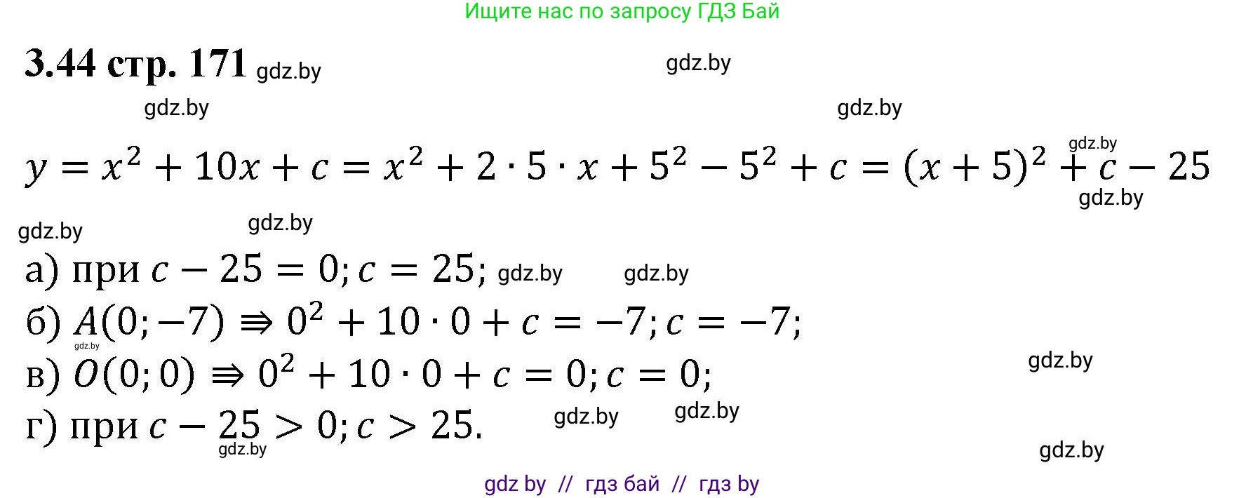 Алгебра, 8 класс Учебник, авторы: Арефьева Ирина Глебовна, Пирютко Ольга Николаевна, издательство Адукацыя i выхаванне, Минск, 2024, бирюзового цвета, страница 171, номер 3.44, Решение