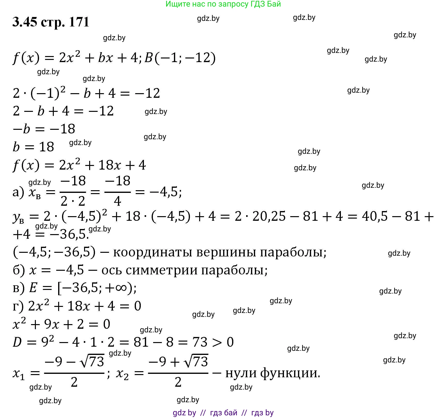 Алгебра, 8 класс Учебник, авторы: Арефьева Ирина Глебовна, Пирютко Ольга Николаевна, издательство Адукацыя i выхаванне, Минск, 2024, бирюзового цвета, страница 171, номер 3.45, Решение