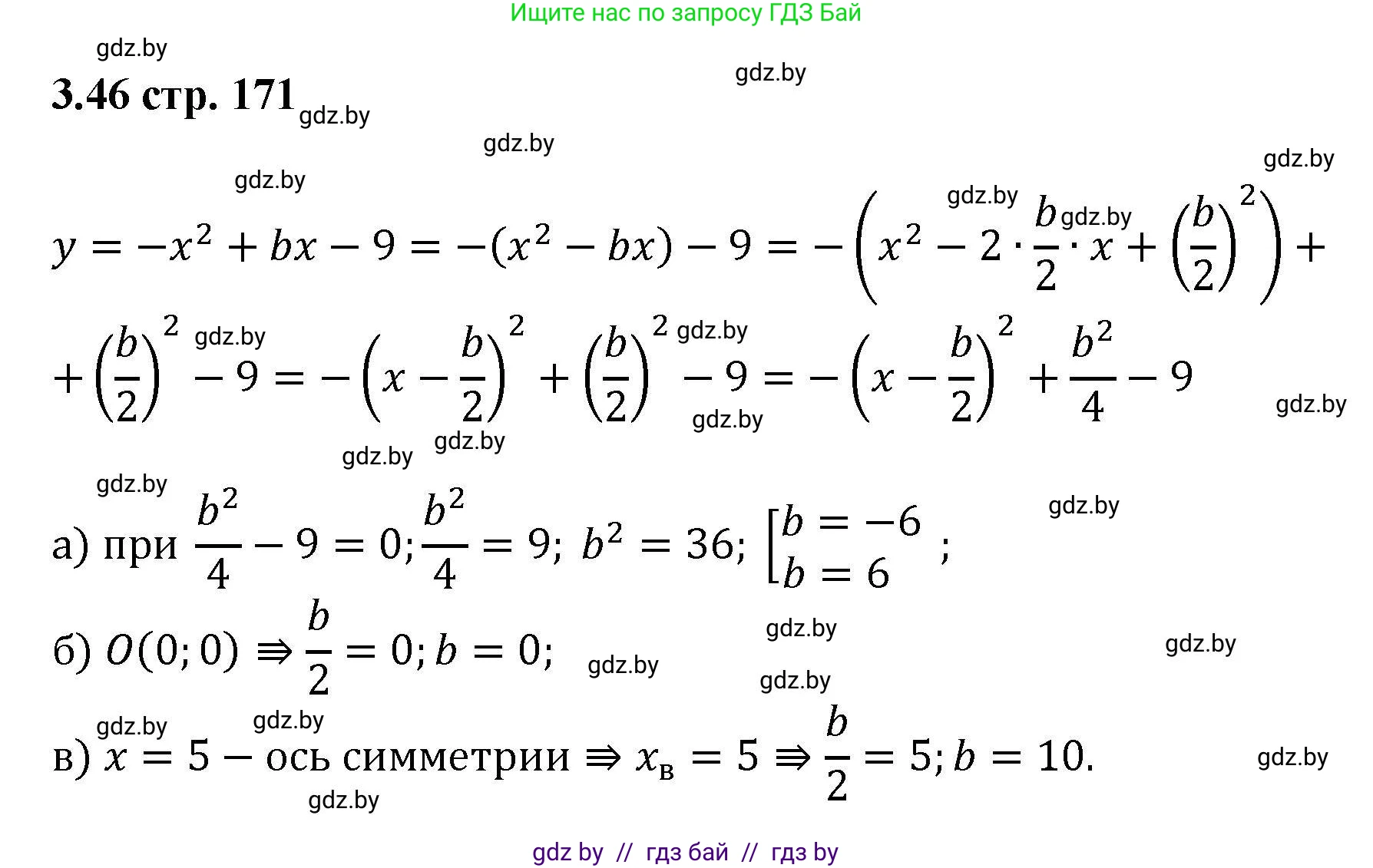 Алгебра, 8 класс Учебник, авторы: Арефьева Ирина Глебовна, Пирютко Ольга Николаевна, издательство Адукацыя i выхаванне, Минск, 2024, бирюзового цвета, страница 171, номер 3.46, Решение