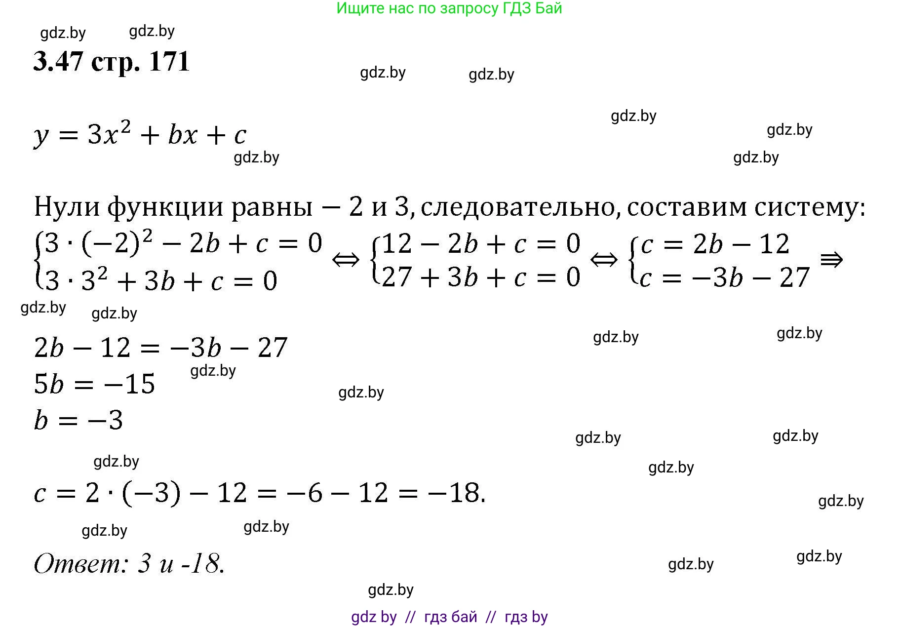 Алгебра, 8 класс Учебник, авторы: Арефьева Ирина Глебовна, Пирютко Ольга Николаевна, издательство Адукацыя i выхаванне, Минск, 2024, бирюзового цвета, страница 171, номер 3.47, Решение