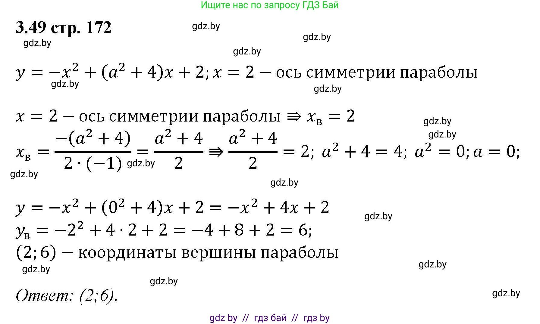 Алгебра, 8 класс Учебник, авторы: Арефьева Ирина Глебовна, Пирютко Ольга Николаевна, издательство Адукацыя i выхаванне, Минск, 2024, бирюзового цвета, страница 172, номер 3.49, Решение