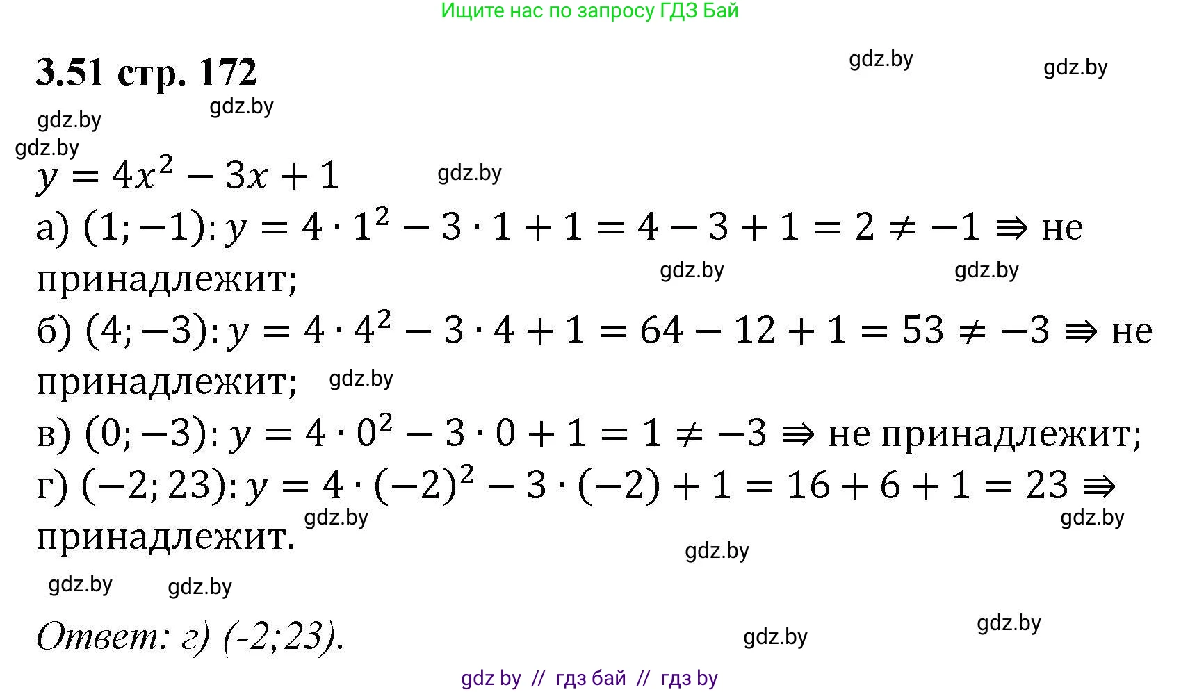 Алгебра, 8 класс Учебник, авторы: Арефьева Ирина Глебовна, Пирютко Ольга Николаевна, издательство Адукацыя i выхаванне, Минск, 2024, бирюзового цвета, страница 172, номер 3.51, Решение