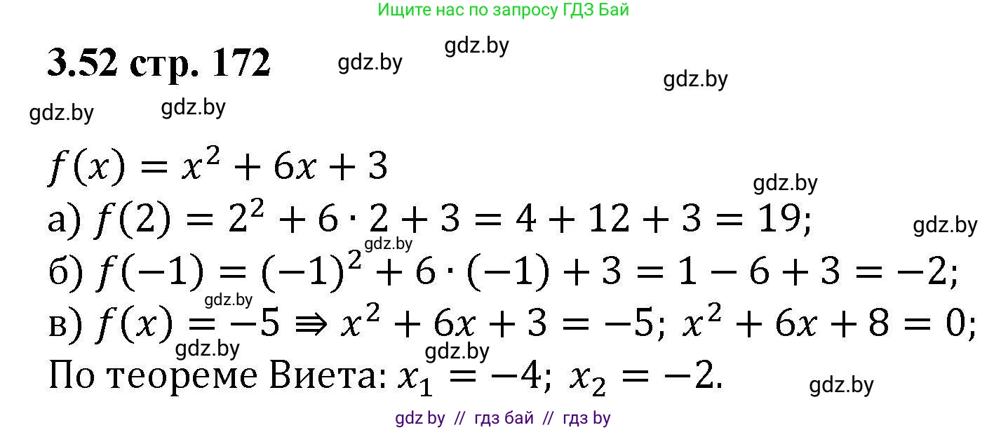 Алгебра, 8 класс Учебник, авторы: Арефьева Ирина Глебовна, Пирютко Ольга Николаевна, издательство Адукацыя i выхаванне, Минск, 2024, бирюзового цвета, страница 172, номер 3.52, Решение