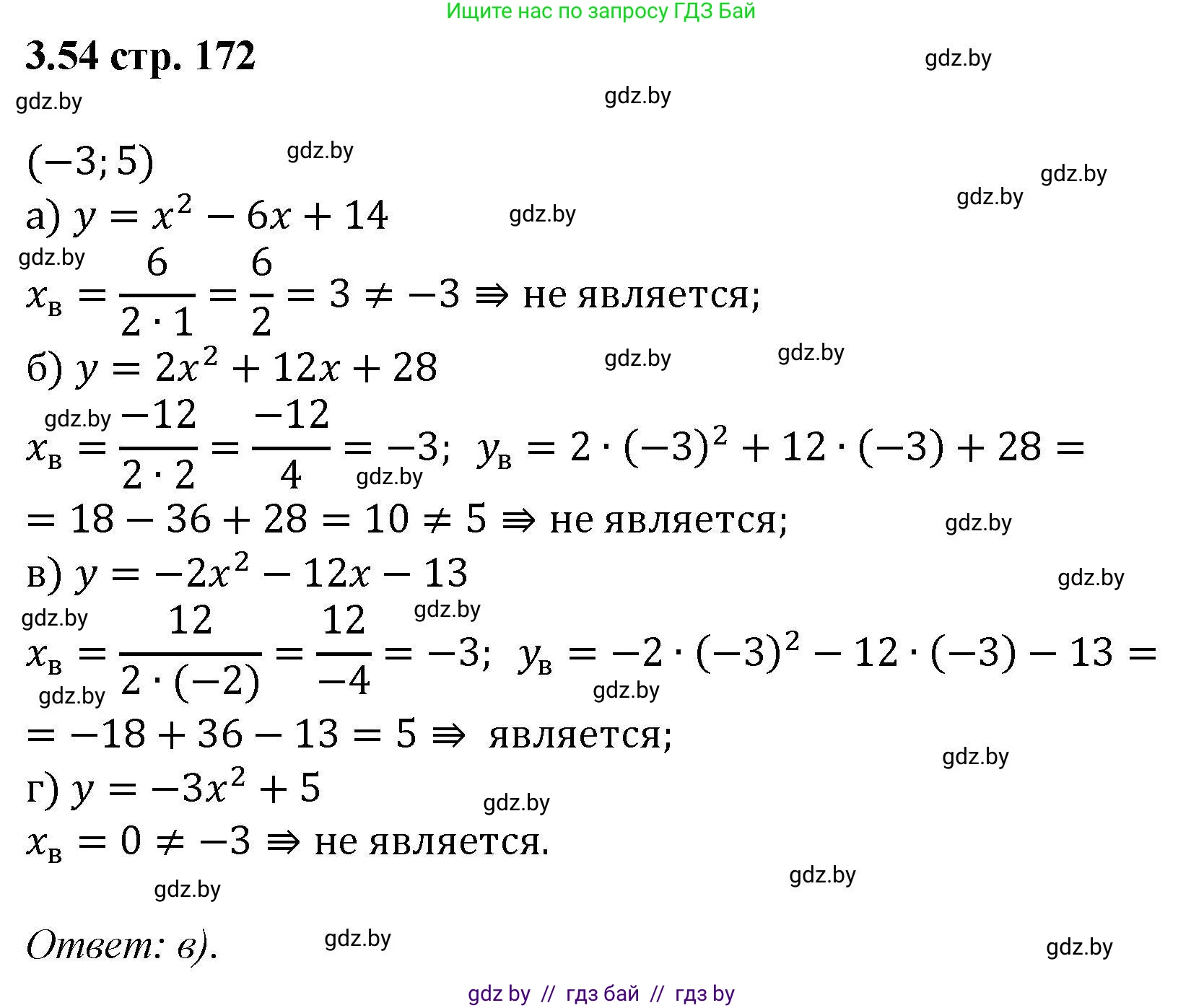 Алгебра, 8 класс Учебник, авторы: Арефьева Ирина Глебовна, Пирютко Ольга Николаевна, издательство Адукацыя i выхаванне, Минск, 2024, бирюзового цвета, страница 172, номер 3.54, Решение