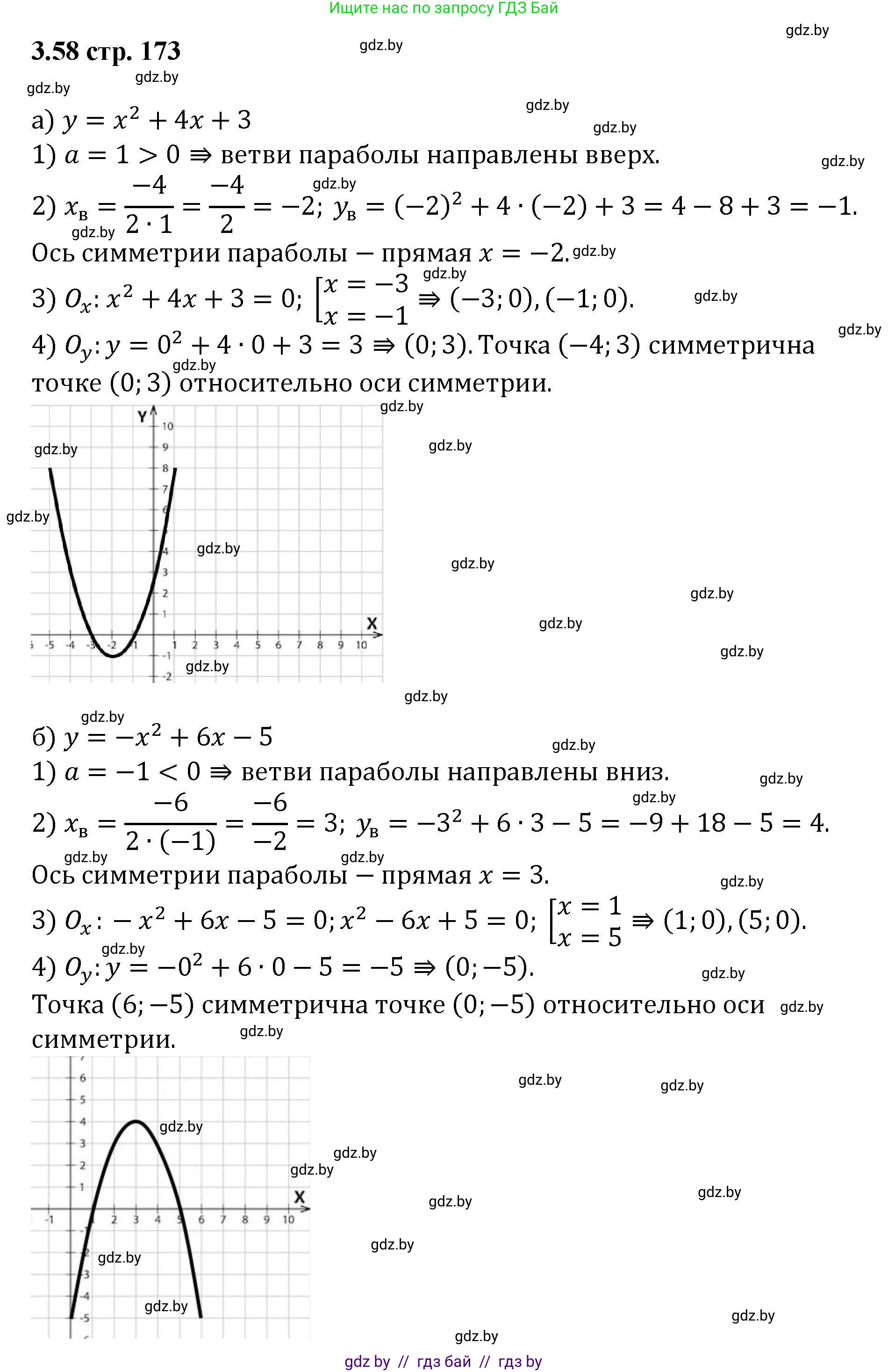 Алгебра, 8 класс Учебник, авторы: Арефьева Ирина Глебовна, Пирютко Ольга Николаевна, издательство Адукацыя i выхаванне, Минск, 2024, бирюзового цвета, страница 173, номер 3.58, Решение