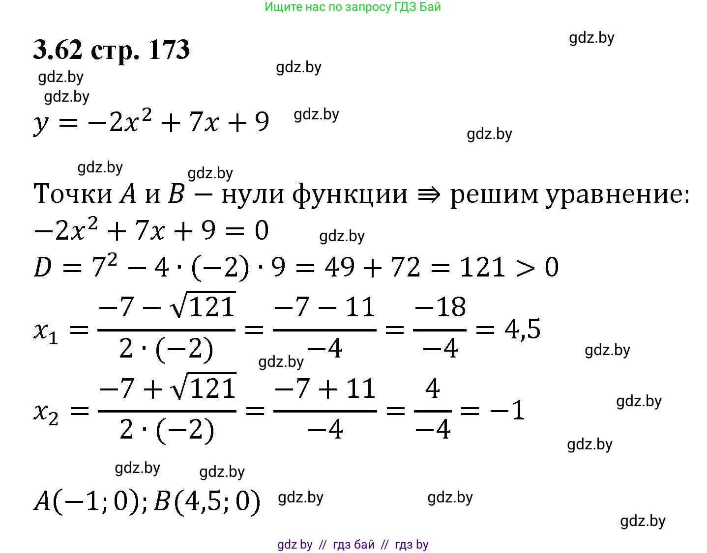 Алгебра, 8 класс Учебник, авторы: Арефьева Ирина Глебовна, Пирютко Ольга Николаевна, издательство Адукацыя i выхаванне, Минск, 2024, бирюзового цвета, страница 173, номер 3.62, Решение