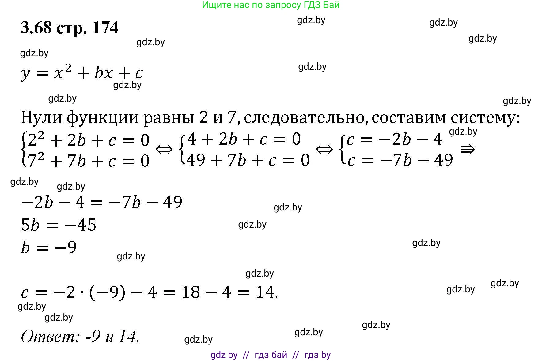 Алгебра, 8 класс Учебник, авторы: Арефьева Ирина Глебовна, Пирютко Ольга Николаевна, издательство Адукацыя i выхаванне, Минск, 2024, бирюзового цвета, страница 174, номер 3.68, Решение