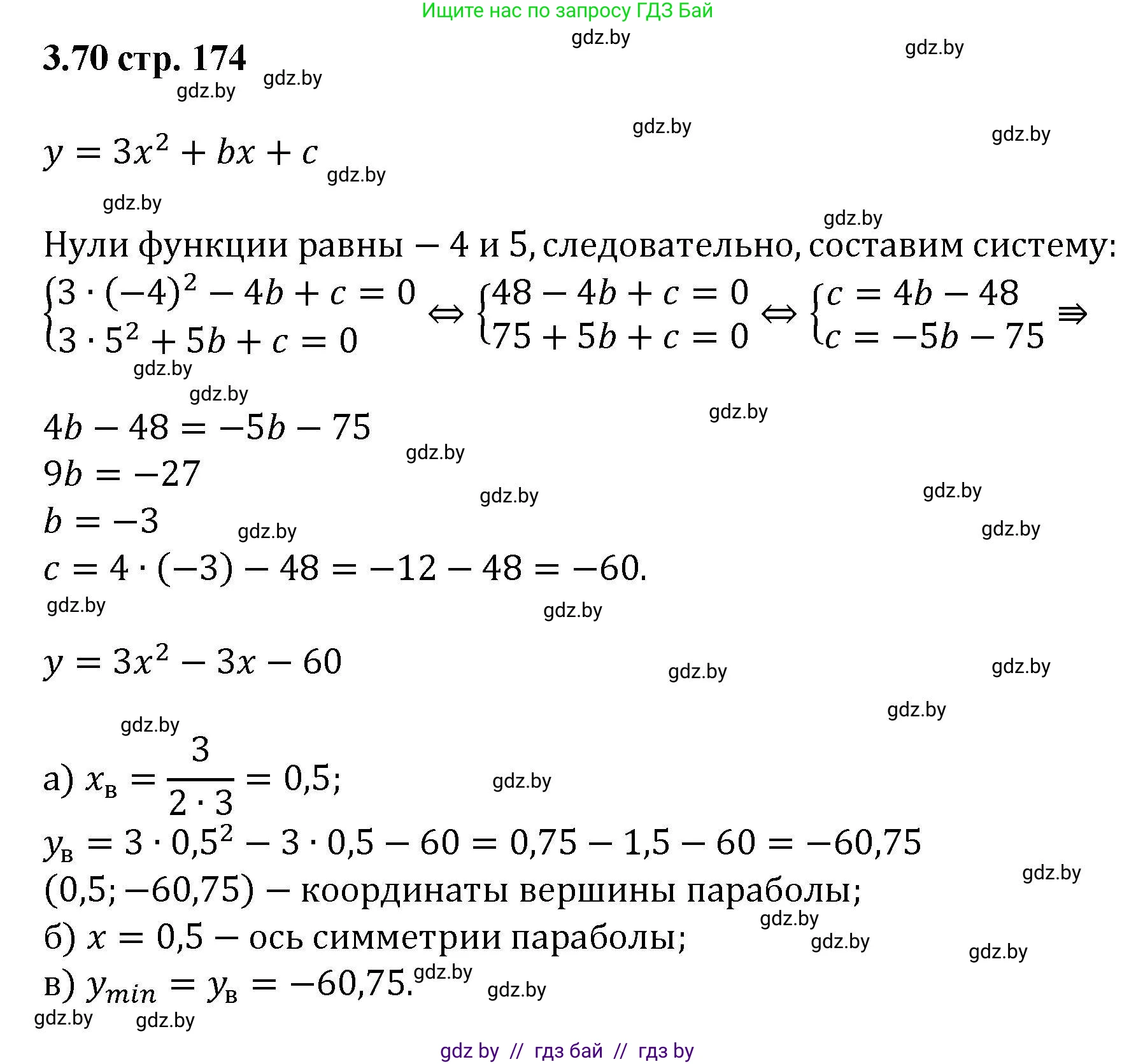 Алгебра, 8 класс Учебник, авторы: Арефьева Ирина Глебовна, Пирютко Ольга Николаевна, издательство Адукацыя i выхаванне, Минск, 2024, бирюзового цвета, страница 174, номер 3.70, Решение