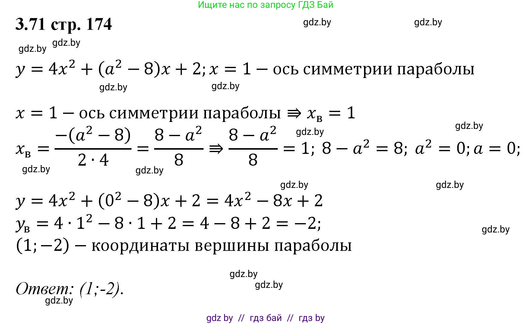 Алгебра, 8 класс Учебник, авторы: Арефьева Ирина Глебовна, Пирютко Ольга Николаевна, издательство Адукацыя i выхаванне, Минск, 2024, бирюзового цвета, страница 174, номер 3.71, Решение