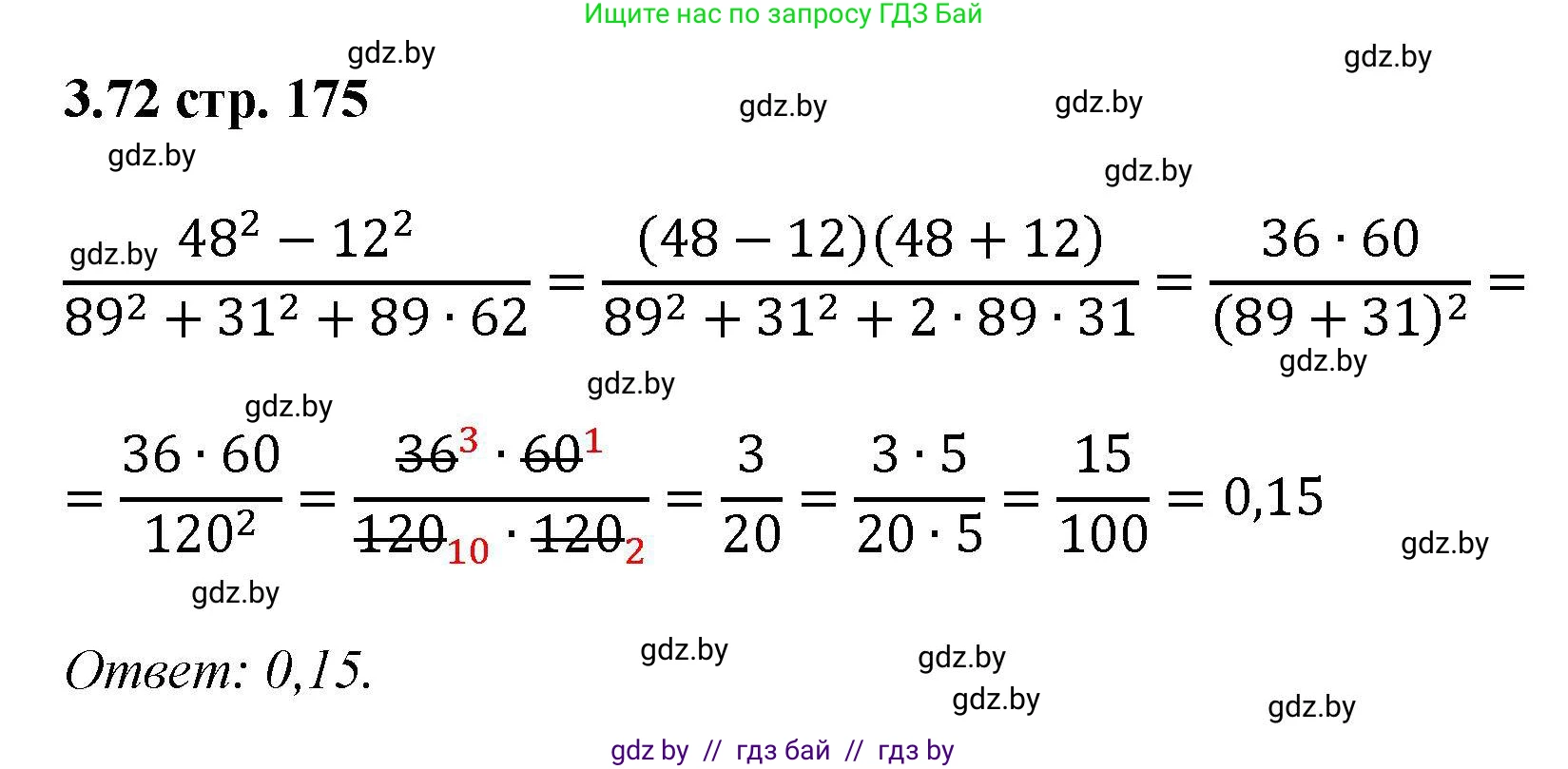 Алгебра, 8 класс Учебник, авторы: Арефьева Ирина Глебовна, Пирютко Ольга Николаевна, издательство Адукацыя i выхаванне, Минск, 2024, бирюзового цвета, страница 175, номер 3.72, Решение