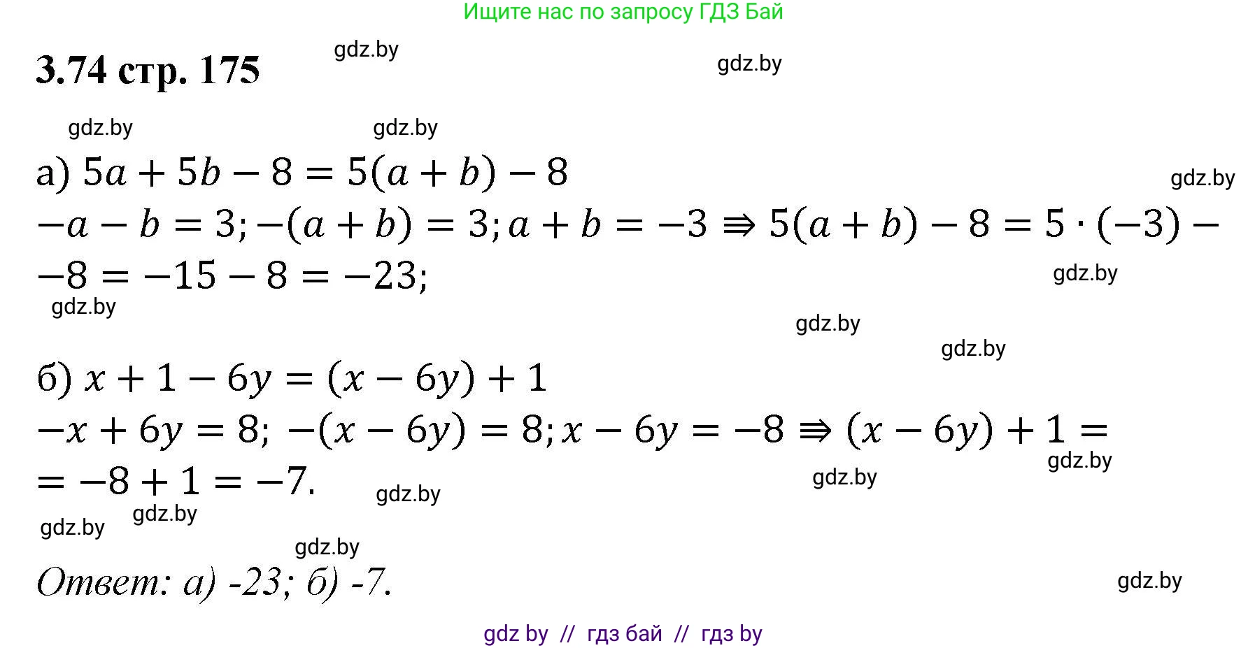 Алгебра, 8 класс Учебник, авторы: Арефьева Ирина Глебовна, Пирютко Ольга Николаевна, издательство Адукацыя i выхаванне, Минск, 2024, бирюзового цвета, страница 175, номер 3.74, Решение