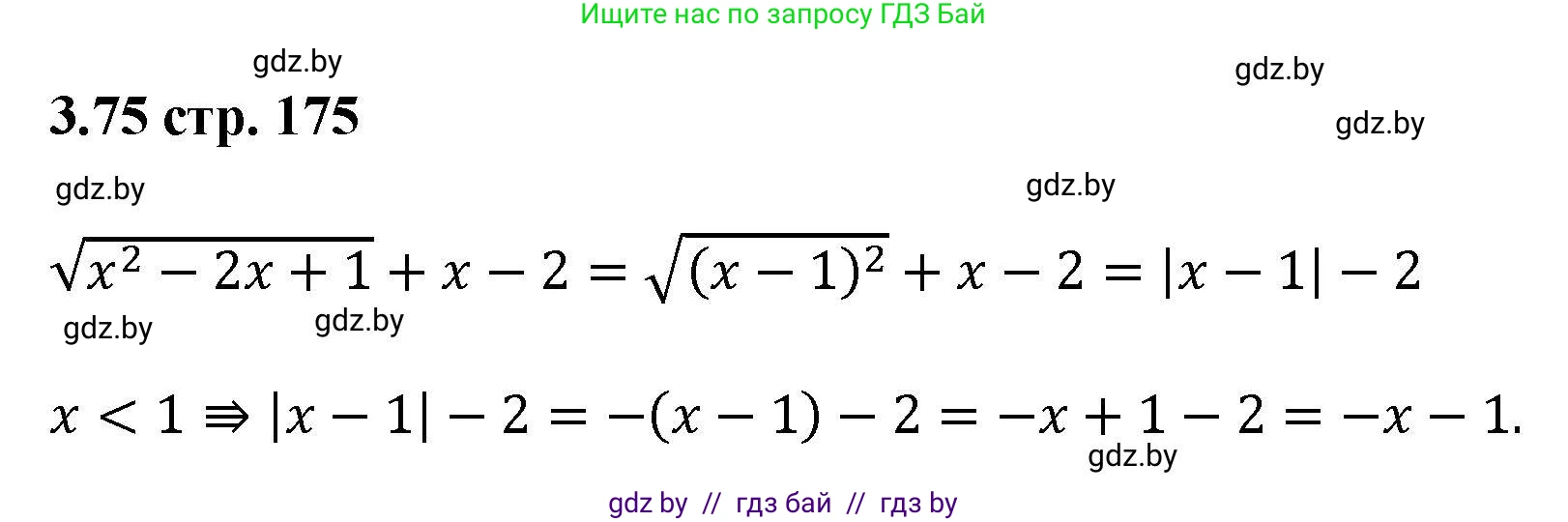 Алгебра, 8 класс Учебник, авторы: Арефьева Ирина Глебовна, Пирютко Ольга Николаевна, издательство Адукацыя i выхаванне, Минск, 2024, бирюзового цвета, страница 175, номер 3.75, Решение