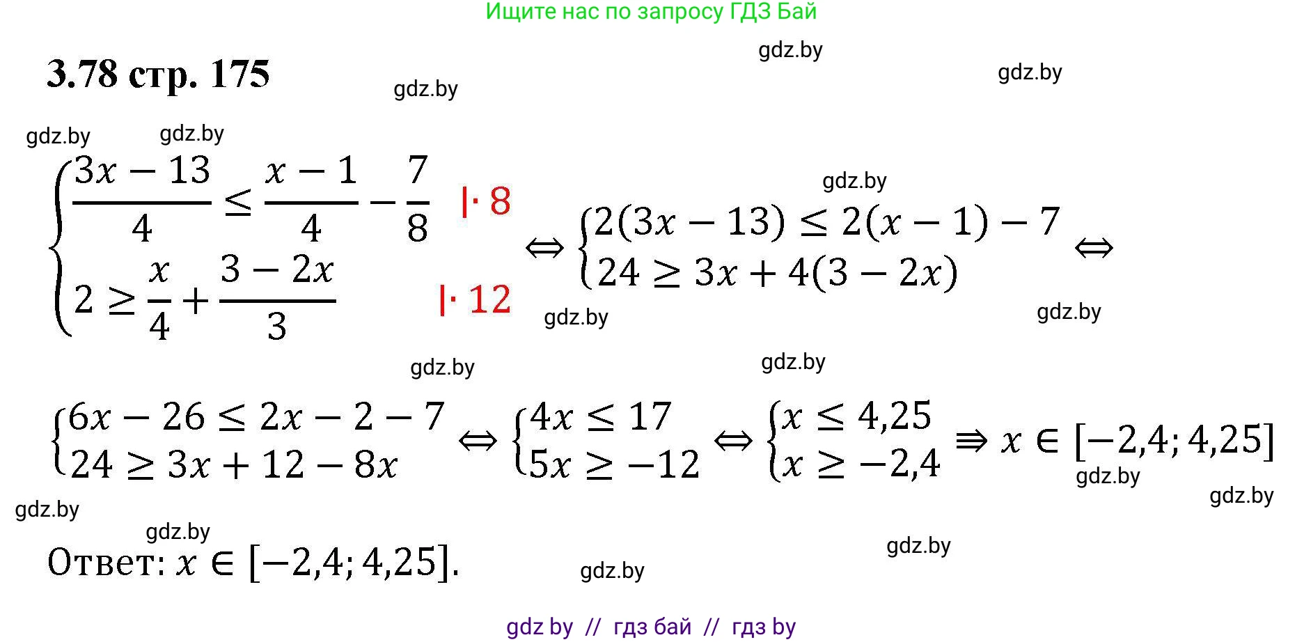 Алгебра, 8 класс Учебник, авторы: Арефьева Ирина Глебовна, Пирютко Ольга Николаевна, издательство Адукацыя i выхаванне, Минск, 2024, бирюзового цвета, страница 175, номер 3.78, Решение