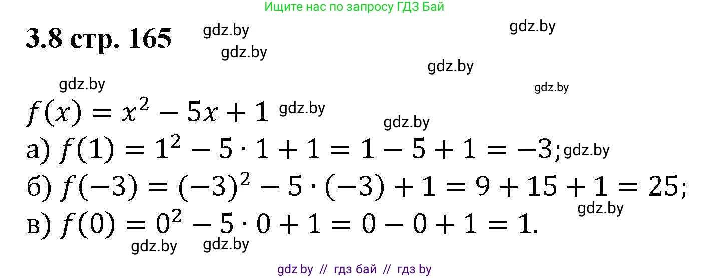 Алгебра, 8 класс Учебник, авторы: Арефьева Ирина Глебовна, Пирютко Ольга Николаевна, издательство Адукацыя i выхаванне, Минск, 2024, бирюзового цвета, страница 165, номер 3.8, Решение