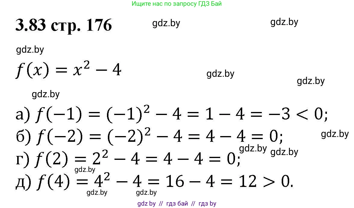 Алгебра, 8 класс Учебник, авторы: Арефьева Ирина Глебовна, Пирютко Ольга Николаевна, издательство Адукацыя i выхаванне, Минск, 2024, бирюзового цвета, страница 176, номер 3.83, Решение