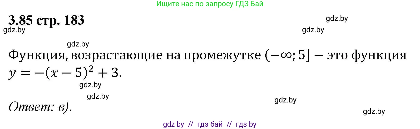 Алгебра, 8 класс Учебник, авторы: Арефьева Ирина Глебовна, Пирютко Ольга Николаевна, издательство Адукацыя i выхаванне, Минск, 2024, бирюзового цвета, страница 183, номер 3.85, Решение