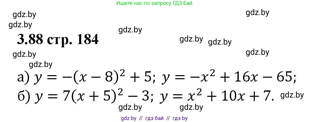 Алгебра, 8 класс Учебник, авторы: Арефьева Ирина Глебовна, Пирютко Ольга Николаевна, издательство Адукацыя i выхаванне, Минск, 2024, бирюзового цвета, страница 184, номер 3.88, Решение