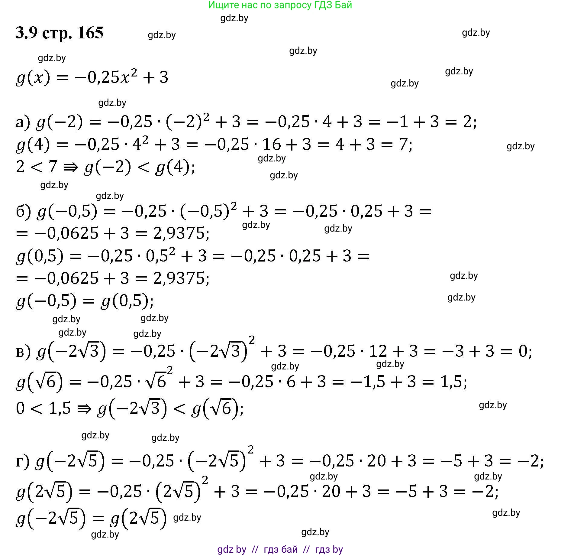 Алгебра, 8 класс Учебник, авторы: Арефьева Ирина Глебовна, Пирютко Ольга Николаевна, издательство Адукацыя i выхаванне, Минск, 2024, бирюзового цвета, страница 165, номер 3.9, Решение