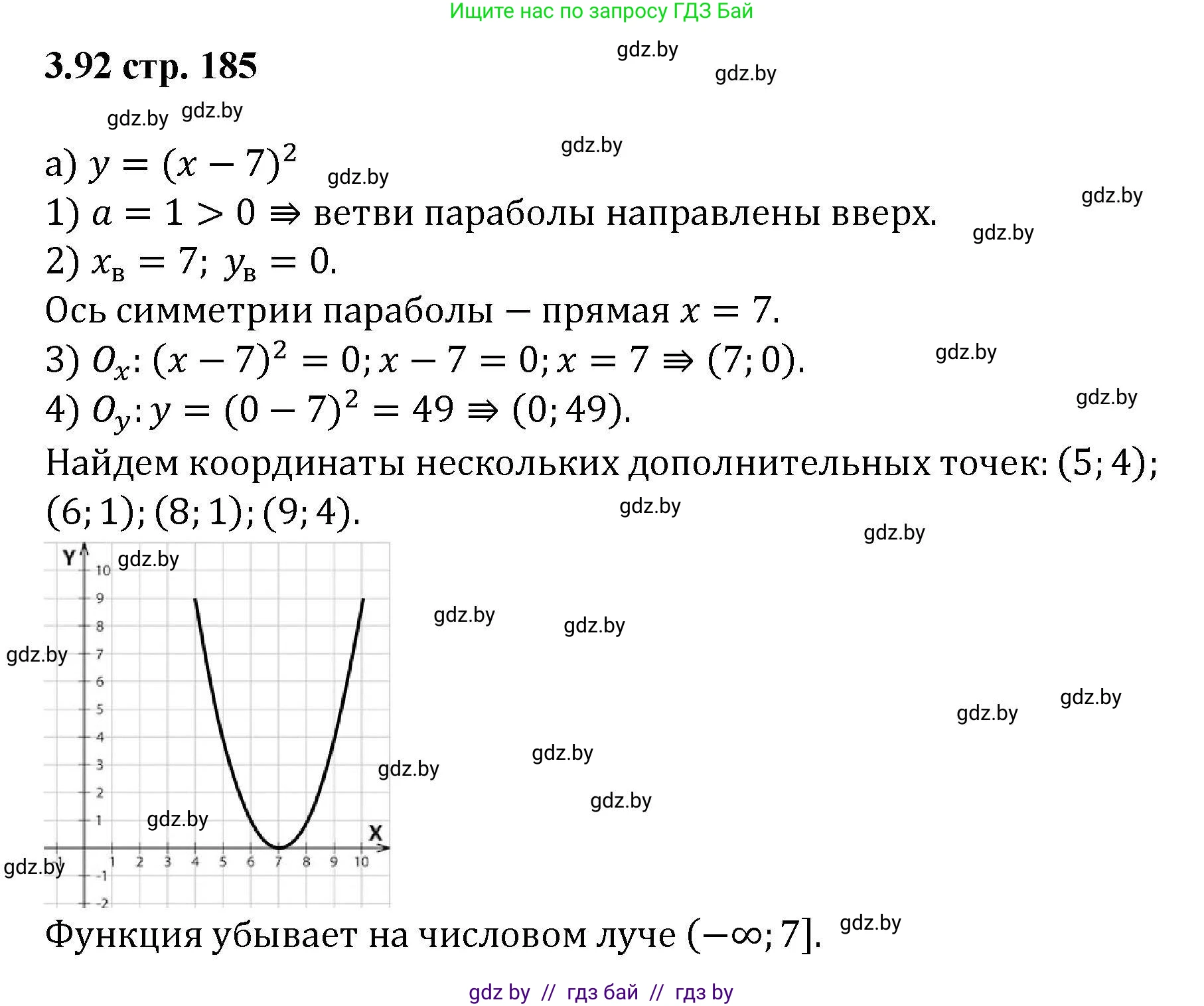 Алгебра, 8 класс Учебник, авторы: Арефьева Ирина Глебовна, Пирютко Ольга Николаевна, издательство Адукацыя i выхаванне, Минск, 2024, бирюзового цвета, страница 185, номер 3.92, Решение