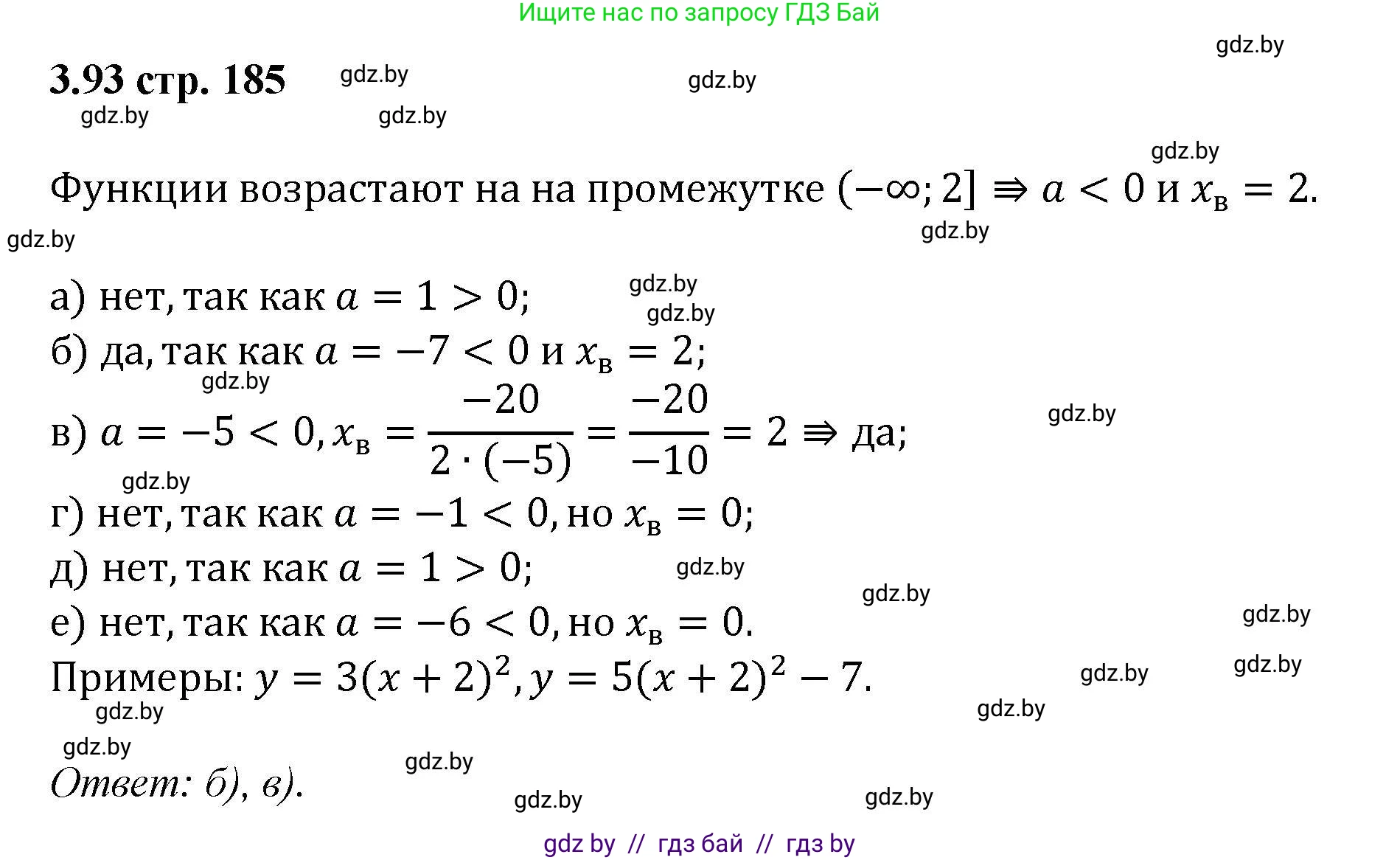 Алгебра, 8 класс Учебник, авторы: Арефьева Ирина Глебовна, Пирютко Ольга Николаевна, издательство Адукацыя i выхаванне, Минск, 2024, бирюзового цвета, страница 185, номер 3.93, Решение