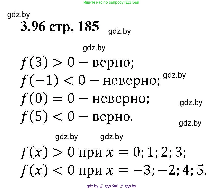 Алгебра, 8 класс Учебник, авторы: Арефьева Ирина Глебовна, Пирютко Ольга Николаевна, издательство Адукацыя i выхаванне, Минск, 2024, бирюзового цвета, страница 185, номер 3.96, Решение