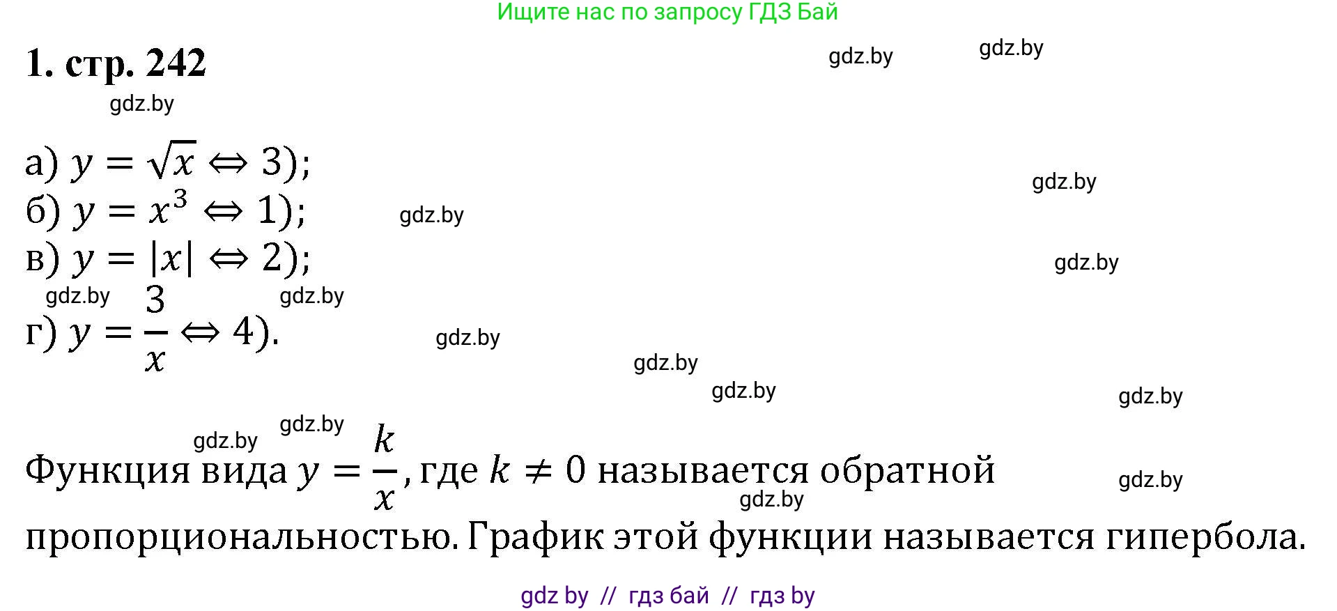 Алгебра, 8 класс Учебник, авторы: Арефьева Ирина Глебовна, Пирютко Ольга Николаевна, издательство Адукацыя i выхаванне, Минск, 2024, бирюзового цвета, страница 242, номер 1, Решение