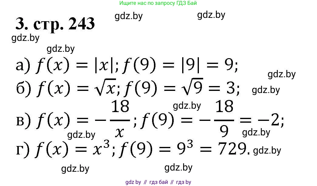 Алгебра, 8 класс Учебник, авторы: Арефьева Ирина Глебовна, Пирютко Ольга Николаевна, издательство Адукацыя i выхаванне, Минск, 2024, бирюзового цвета, страница 243, номер 3, Решение