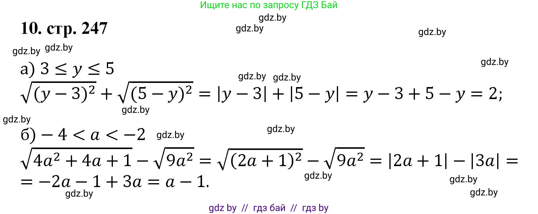 Алгебра, 8 класс Учебник, авторы: Арефьева Ирина Глебовна, Пирютко Ольга Николаевна, издательство Адукацыя i выхаванне, Минск, 2024, бирюзового цвета, страница 247, номер 10, Решение