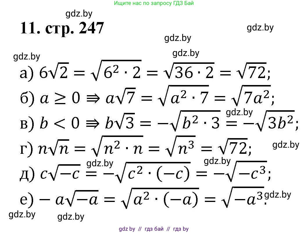 Алгебра, 8 класс Учебник, авторы: Арефьева Ирина Глебовна, Пирютко Ольга Николаевна, издательство Адукацыя i выхаванне, Минск, 2024, бирюзового цвета, страница 247, номер 11, Решение