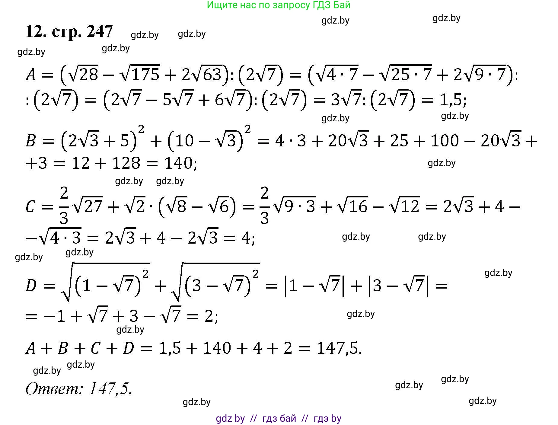 Алгебра, 8 класс Учебник, авторы: Арефьева Ирина Глебовна, Пирютко Ольга Николаевна, издательство Адукацыя i выхаванне, Минск, 2024, бирюзового цвета, страница 247, номер 12, Решение