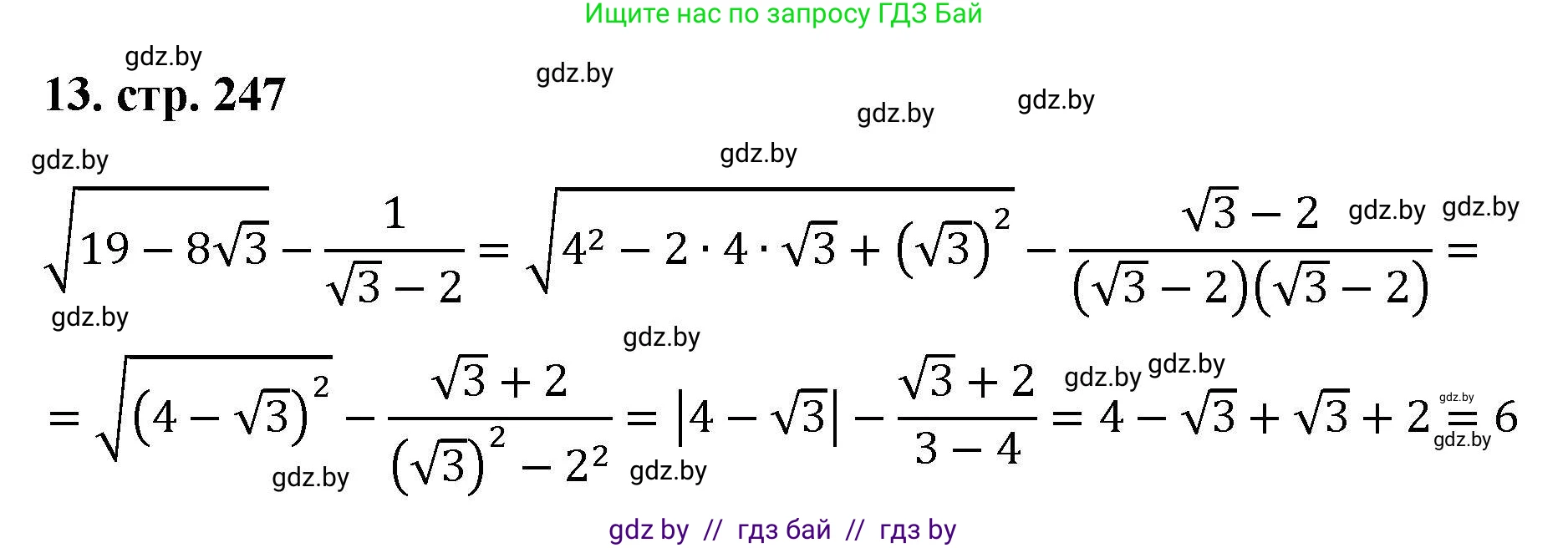 Алгебра, 8 класс Учебник, авторы: Арефьева Ирина Глебовна, Пирютко Ольга Николаевна, издательство Адукацыя i выхаванне, Минск, 2024, бирюзового цвета, страница 247, номер 13, Решение
