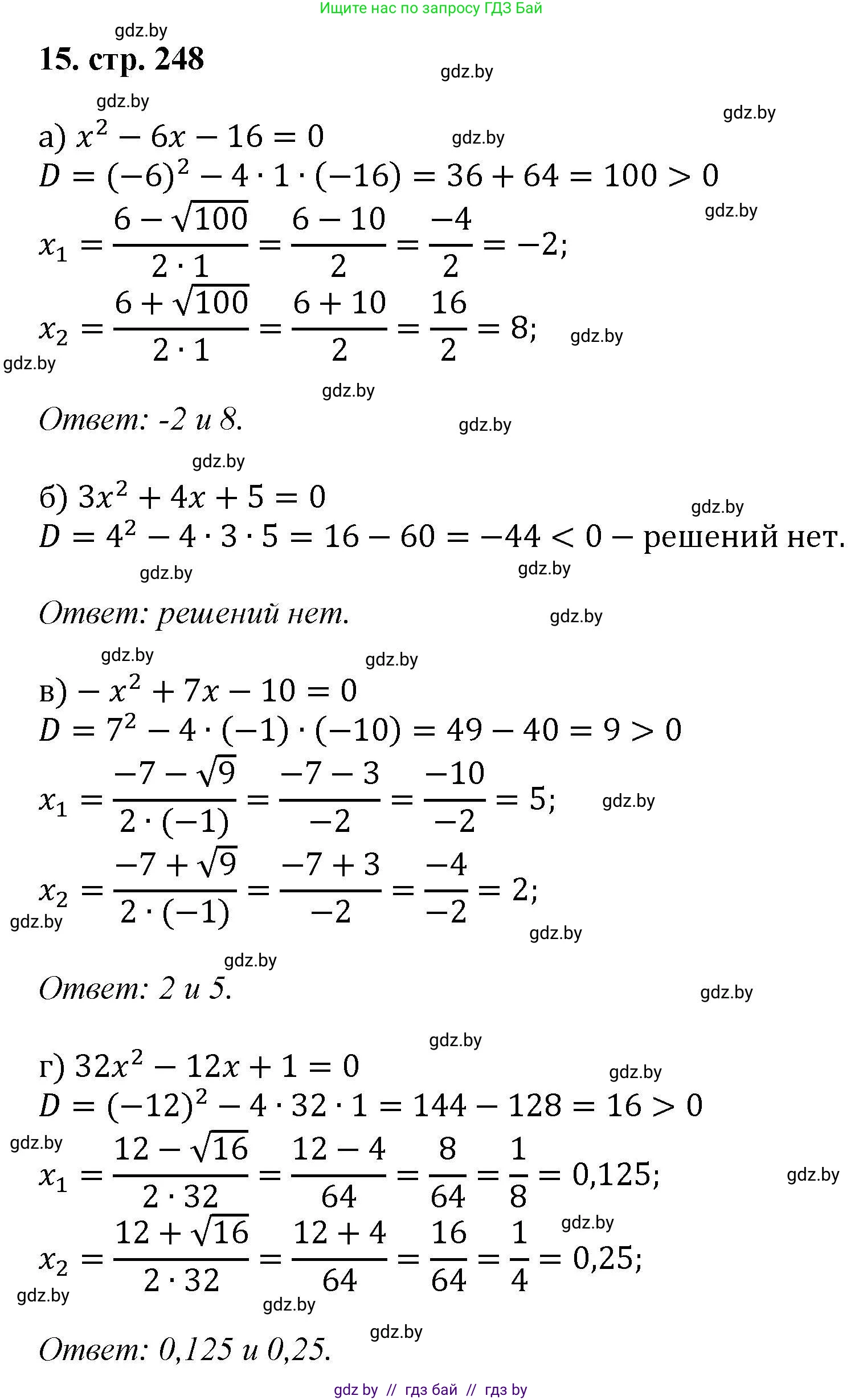 Алгебра, 8 класс Учебник, авторы: Арефьева Ирина Глебовна, Пирютко Ольга Николаевна, издательство Адукацыя i выхаванне, Минск, 2024, бирюзового цвета, страница 248, номер 15, Решение