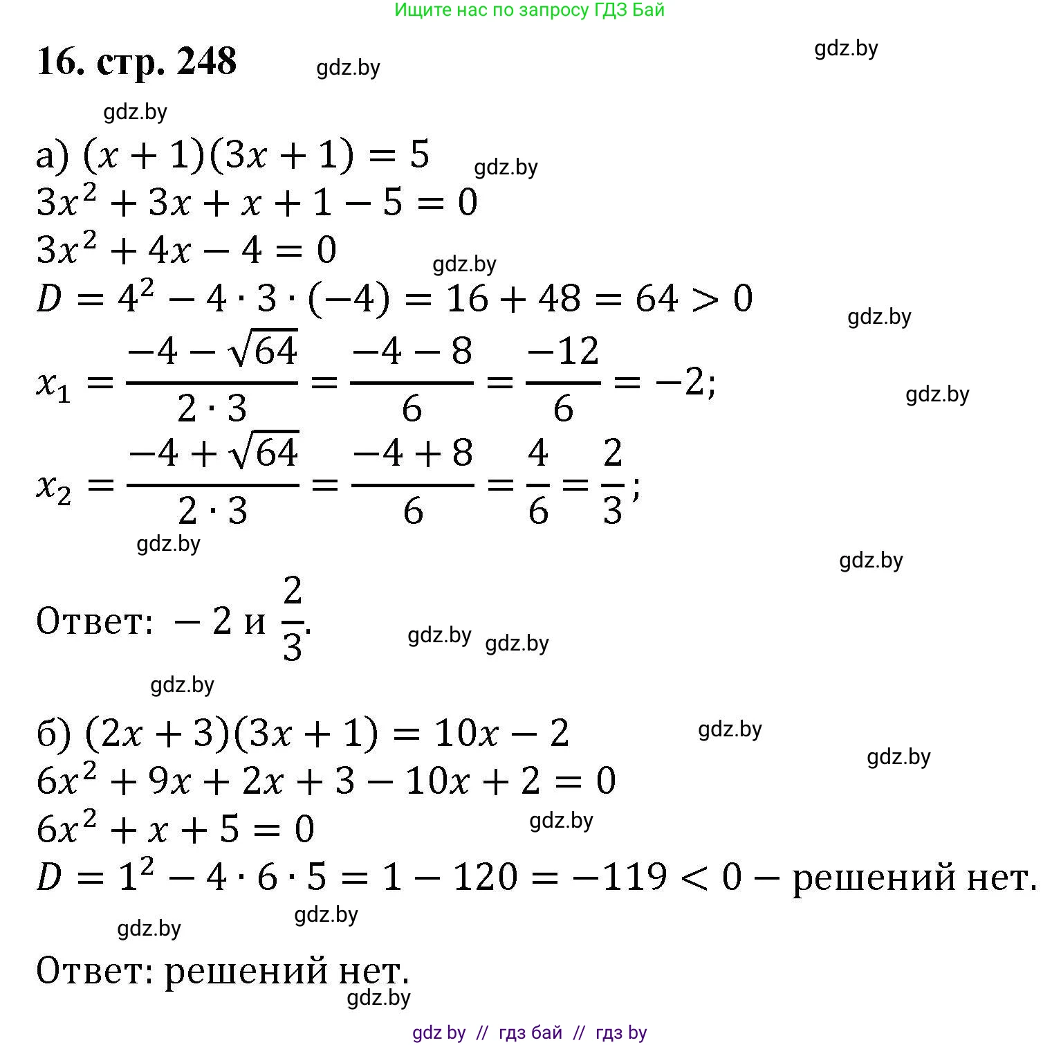 Алгебра, 8 класс Учебник, авторы: Арефьева Ирина Глебовна, Пирютко Ольга Николаевна, издательство Адукацыя i выхаванне, Минск, 2024, бирюзового цвета, страница 248, номер 16, Решение