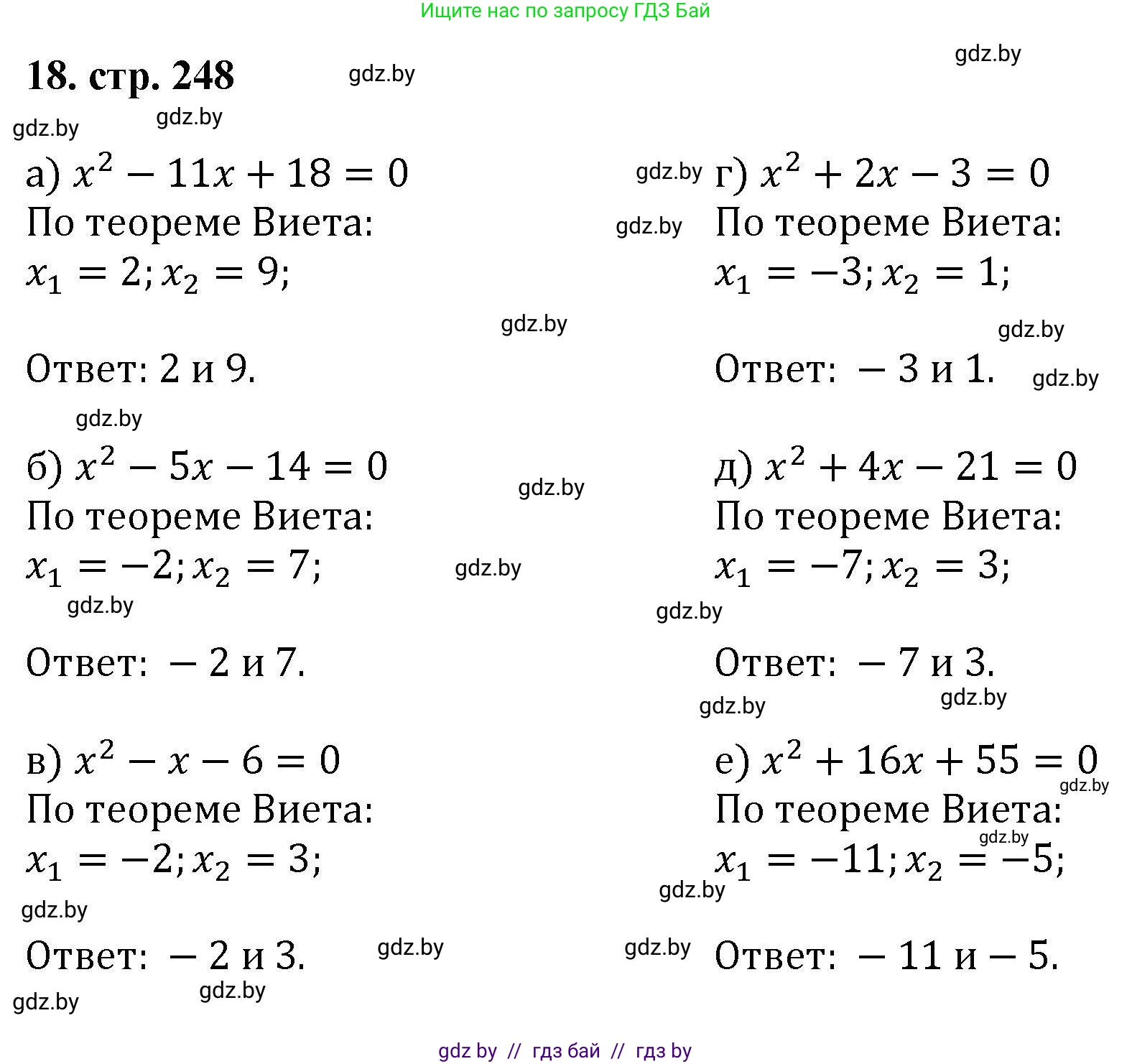 Алгебра, 8 класс Учебник, авторы: Арефьева Ирина Глебовна, Пирютко Ольга Николаевна, издательство Адукацыя i выхаванне, Минск, 2024, бирюзового цвета, страница 248, номер 18, Решение