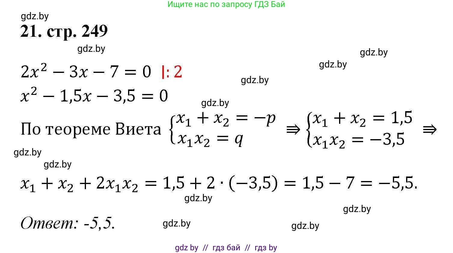 Алгебра, 8 класс Учебник, авторы: Арефьева Ирина Глебовна, Пирютко Ольга Николаевна, издательство Адукацыя i выхаванне, Минск, 2024, бирюзового цвета, страница 249, номер 21, Решение