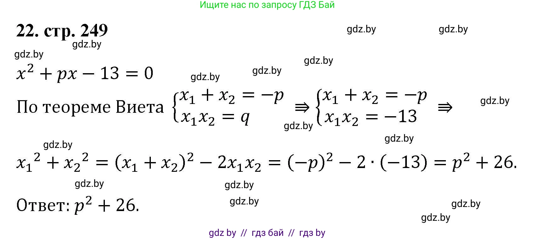Алгебра, 8 класс Учебник, авторы: Арефьева Ирина Глебовна, Пирютко Ольга Николаевна, издательство Адукацыя i выхаванне, Минск, 2024, бирюзового цвета, страница 249, номер 22, Решение