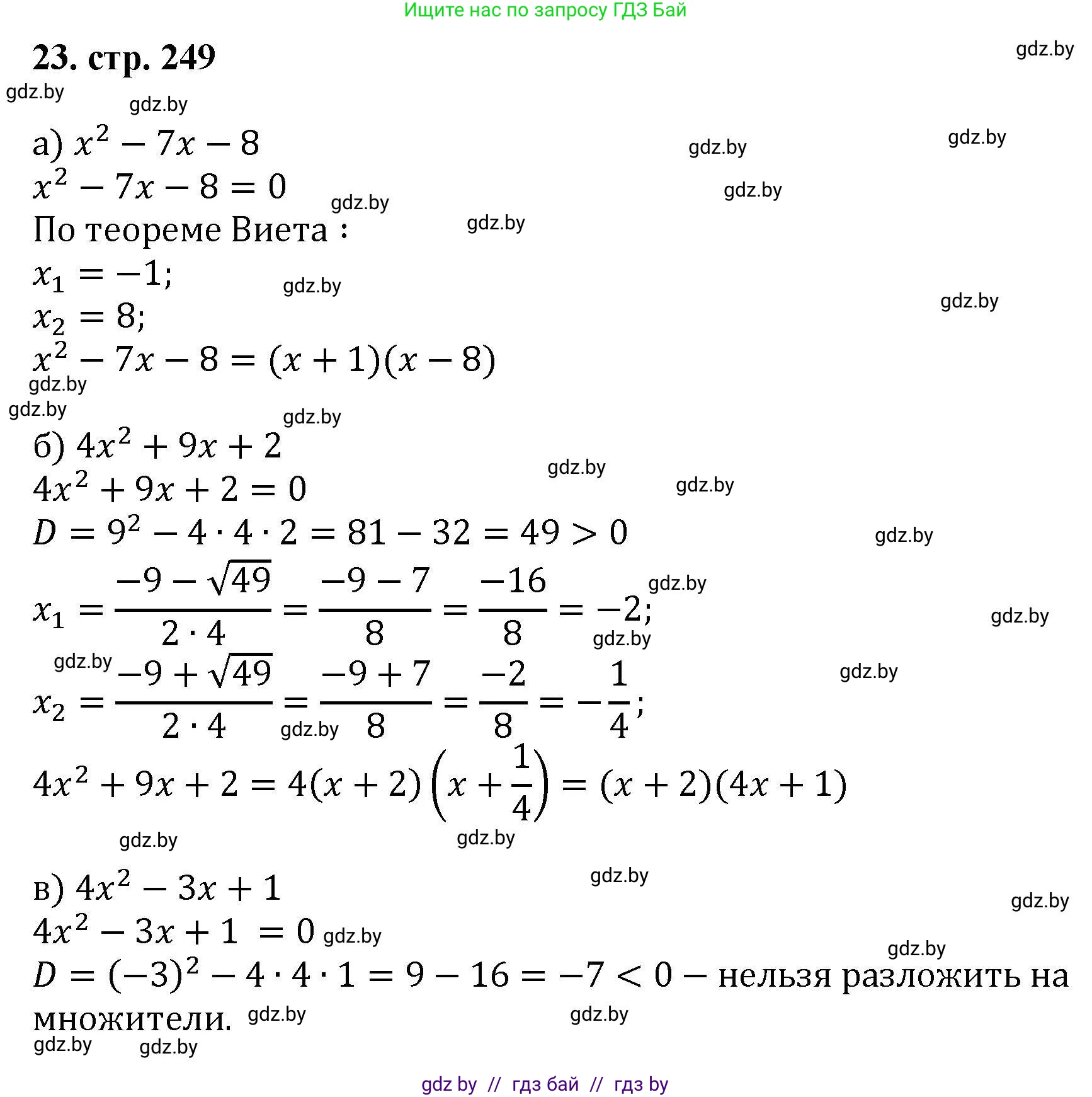 Алгебра, 8 класс Учебник, авторы: Арефьева Ирина Глебовна, Пирютко Ольга Николаевна, издательство Адукацыя i выхаванне, Минск, 2024, бирюзового цвета, страница 249, номер 23, Решение