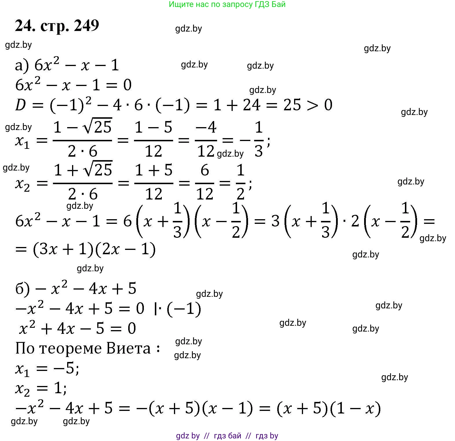 Алгебра, 8 класс Учебник, авторы: Арефьева Ирина Глебовна, Пирютко Ольга Николаевна, издательство Адукацыя i выхаванне, Минск, 2024, бирюзового цвета, страница 249, номер 24, Решение