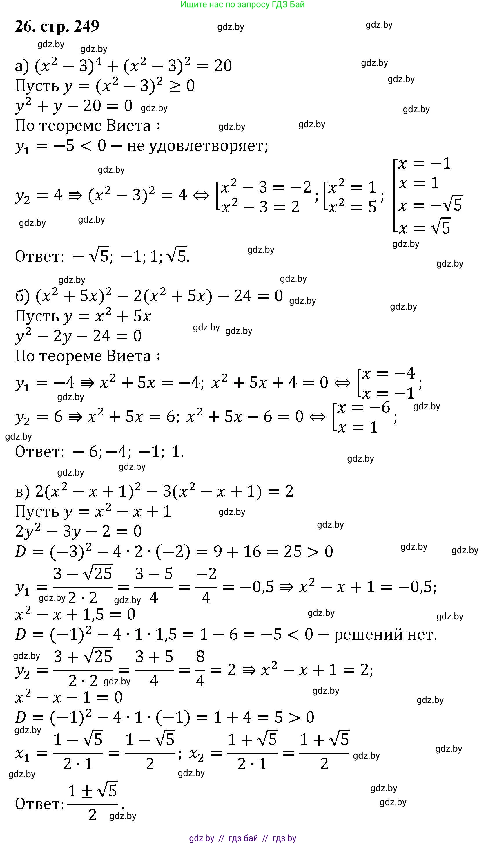 Алгебра, 8 класс Учебник, авторы: Арефьева Ирина Глебовна, Пирютко Ольга Николаевна, издательство Адукацыя i выхаванне, Минск, 2024, бирюзового цвета, страница 249, номер 26, Решение