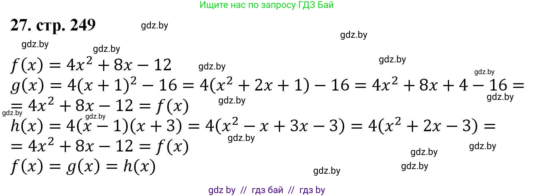 Алгебра, 8 класс Учебник, авторы: Арефьева Ирина Глебовна, Пирютко Ольга Николаевна, издательство Адукацыя i выхаванне, Минск, 2024, бирюзового цвета, страница 249, номер 27, Решение