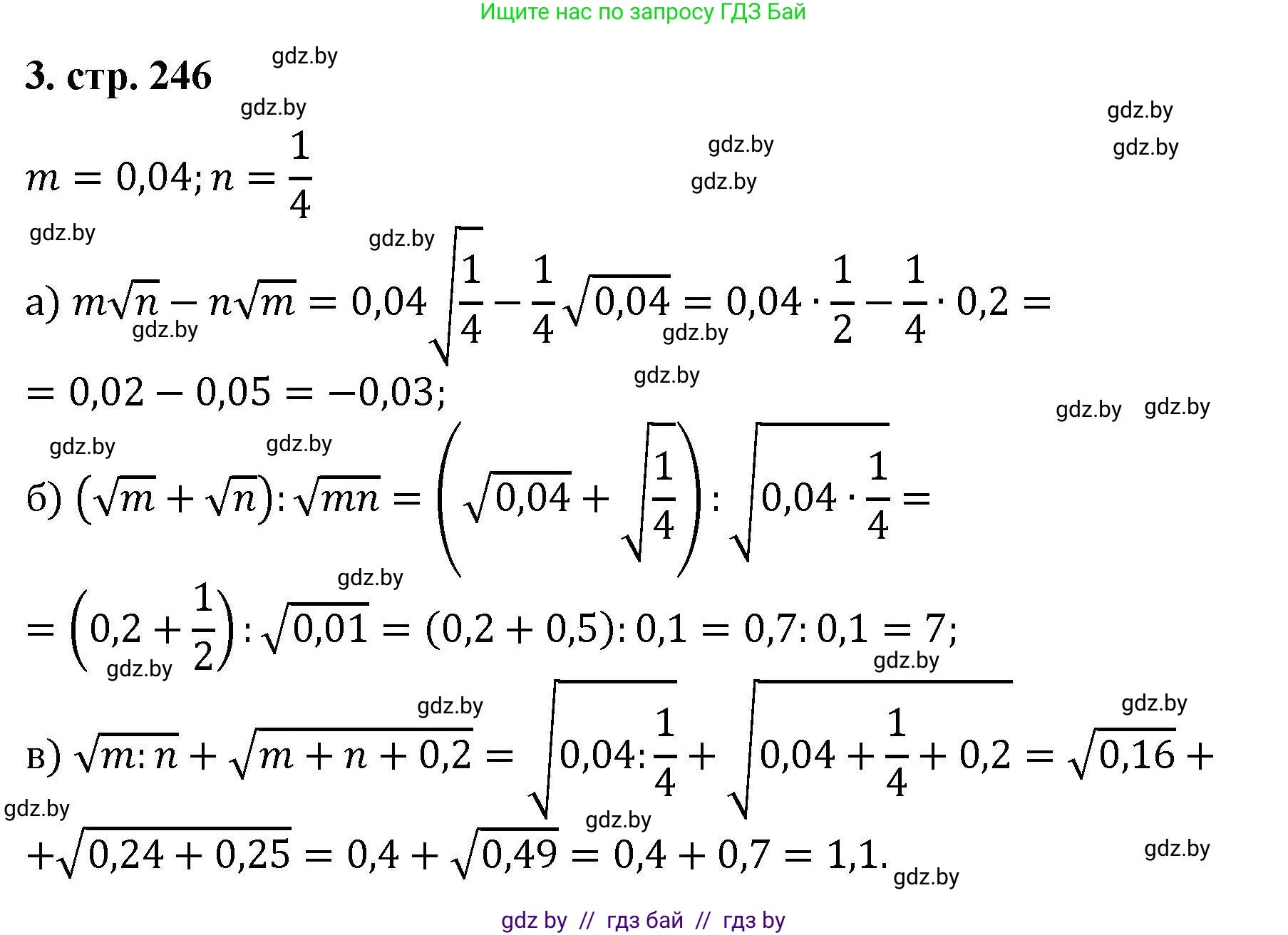 Алгебра, 8 класс Учебник, авторы: Арефьева Ирина Глебовна, Пирютко Ольга Николаевна, издательство Адукацыя i выхаванне, Минск, 2024, бирюзового цвета, страница 246, номер 3, Решение