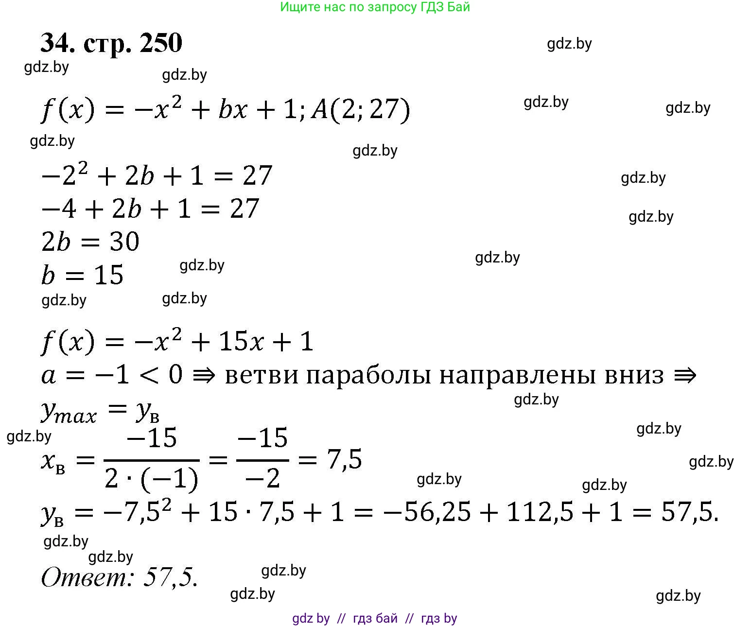 Алгебра, 8 класс Учебник, авторы: Арефьева Ирина Глебовна, Пирютко Ольга Николаевна, издательство Адукацыя i выхаванне, Минск, 2024, бирюзового цвета, страница 250, номер 34, Решение