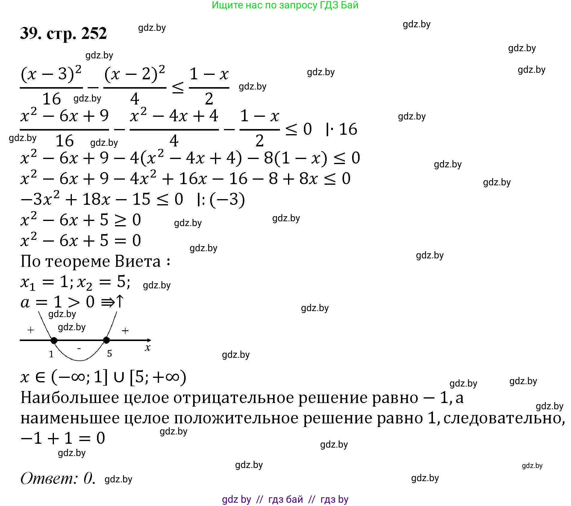 Алгебра, 8 класс Учебник, авторы: Арефьева Ирина Глебовна, Пирютко Ольга Николаевна, издательство Адукацыя i выхаванне, Минск, 2024, бирюзового цвета, страница 252, номер 39, Решение