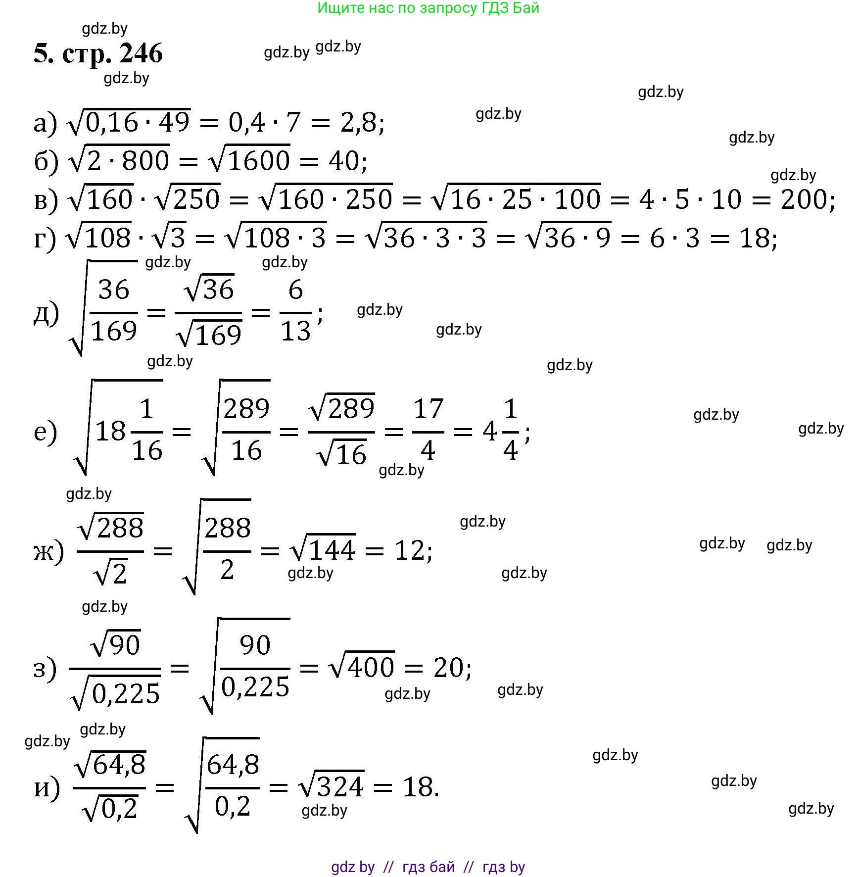 Алгебра, 8 класс Учебник, авторы: Арефьева Ирина Глебовна, Пирютко Ольга Николаевна, издательство Адукацыя i выхаванне, Минск, 2024, бирюзового цвета, страница 246, номер 5, Решение